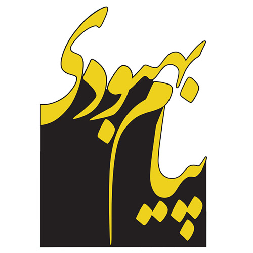 مجله‌های پیام بهبودی